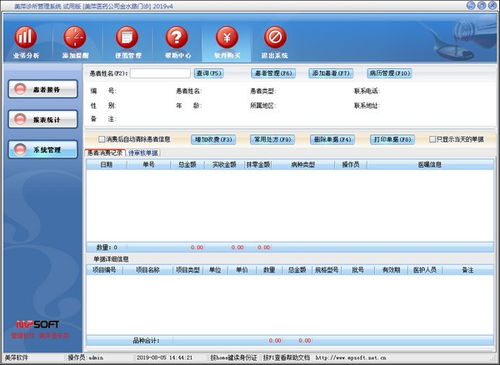 美萍診所管理軟件批發 高效醫療管理的智慧之選
