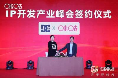 分享好時光，賦能新生態——咪咕動漫IP開發產業峰會在杭舉行